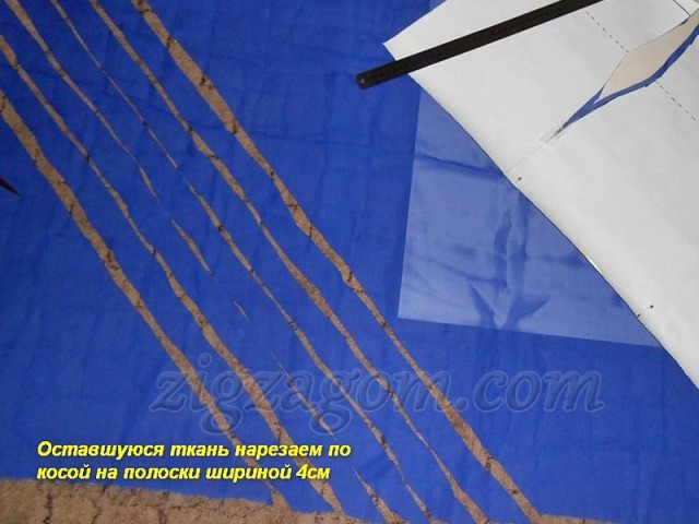 Из оставшейся ткани делаем косые бейки для обработки Из оставшейся ткани делаем косые бейки для обработки